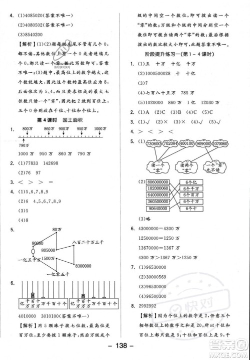 开明出版社2023年秋季全品学练考四年级上册数学北师大版答案 开明出版社2023年秋季全品学练考四年级上册数学北师大版答案