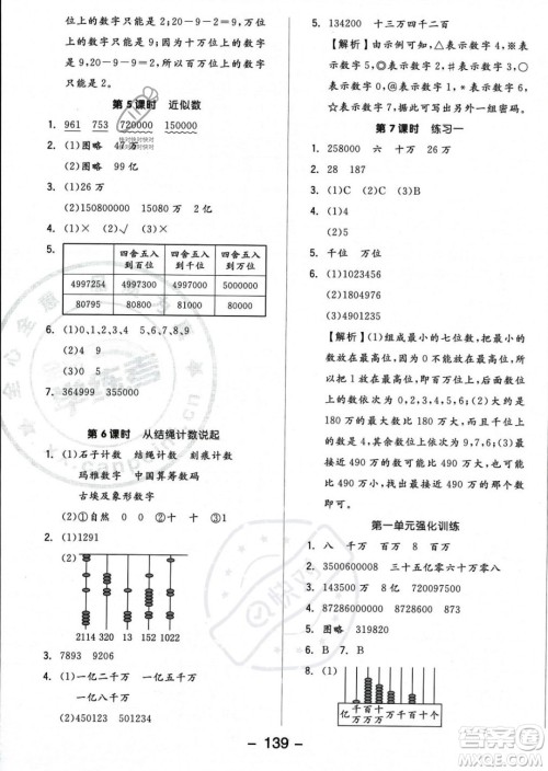 开明出版社2023年秋季全品学练考四年级上册数学北师大版答案 开明出版社2023年秋季全品学练考四年级上册数学北师大版答案