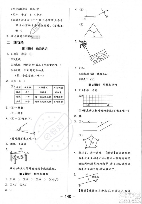 开明出版社2023年秋季全品学练考四年级上册数学北师大版答案 开明出版社2023年秋季全品学练考四年级上册数学北师大版答案
