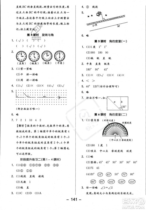 开明出版社2023年秋季全品学练考四年级上册数学北师大版答案 开明出版社2023年秋季全品学练考四年级上册数学北师大版答案