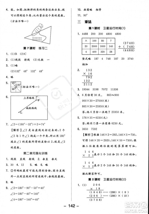 开明出版社2023年秋季全品学练考四年级上册数学北师大版答案 开明出版社2023年秋季全品学练考四年级上册数学北师大版答案