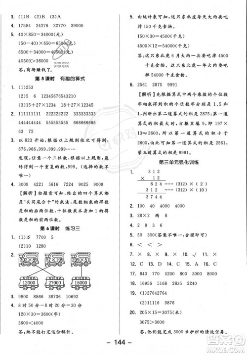 开明出版社2023年秋季全品学练考四年级上册数学北师大版答案 开明出版社2023年秋季全品学练考四年级上册数学北师大版答案