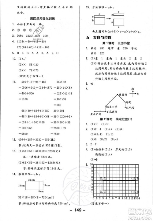 开明出版社2023年秋季全品学练考四年级上册数学北师大版答案