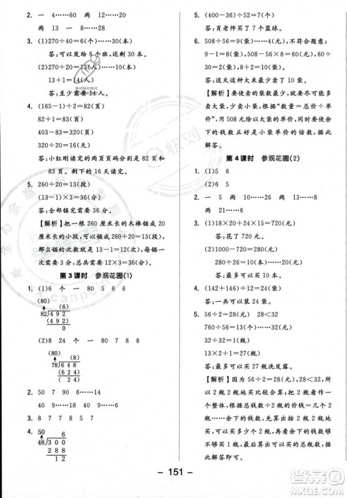 开明出版社2023年秋季全品学练考四年级上册数学北师大版答案 开明出版社2023年秋季全品学练考四年级上册数学北师大版答案