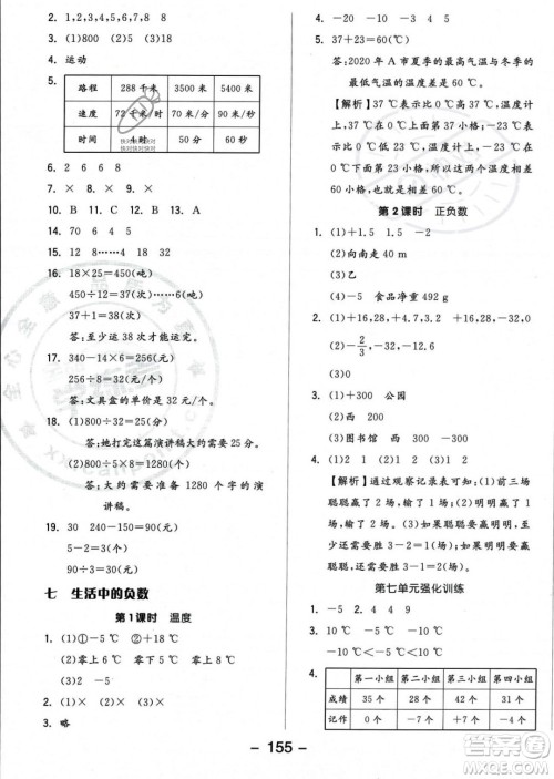 开明出版社2023年秋季全品学练考四年级上册数学北师大版答案 开明出版社2023年秋季全品学练考四年级上册数学北师大版答案