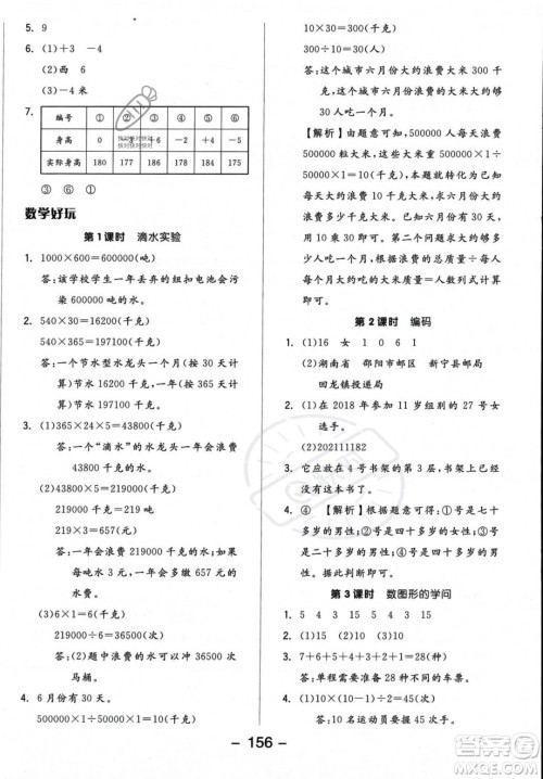 开明出版社2023年秋季全品学练考四年级上册数学北师大版答案 开明出版社2023年秋季全品学练考四年级上册数学北师大版答案