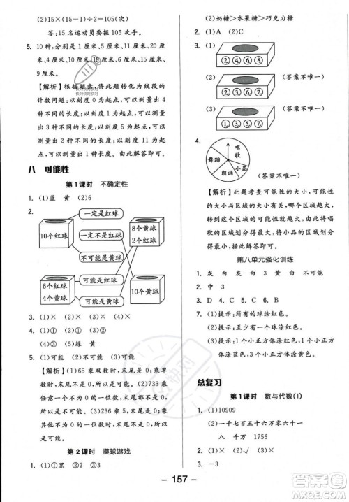 开明出版社2023年秋季全品学练考四年级上册数学北师大版答案 开明出版社2023年秋季全品学练考四年级上册数学北师大版答案