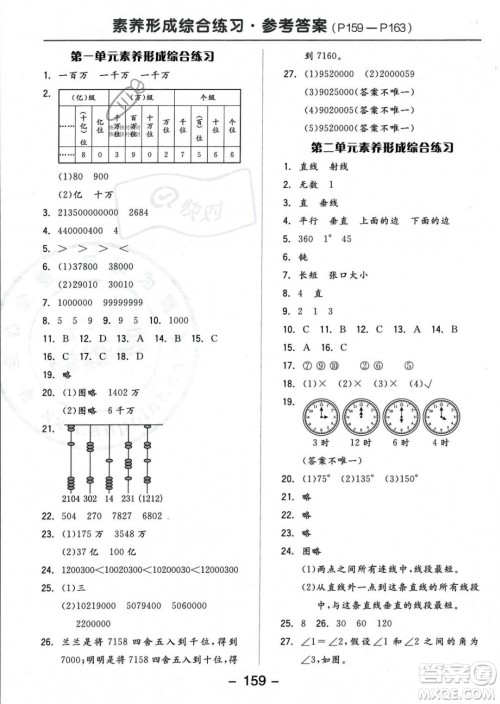 开明出版社2023年秋季全品学练考四年级上册数学北师大版答案