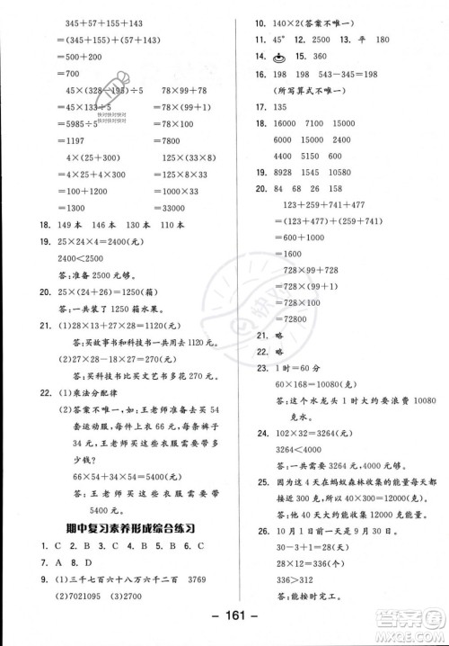 开明出版社2023年秋季全品学练考四年级上册数学北师大版答案