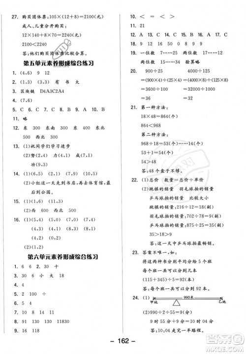 开明出版社2023年秋季全品学练考四年级上册数学北师大版答案