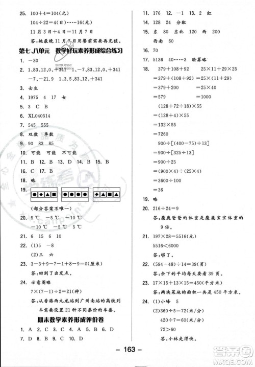 开明出版社2023年秋季全品学练考四年级上册数学北师大版答案 开明出版社2023年秋季全品学练考四年级上册数学北师大版答案
