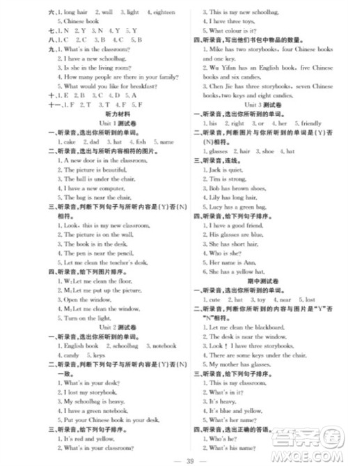 合肥工业大学出版社2023年秋课堂制胜课时作业四年级英语上册人教版参考答案