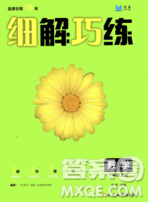 延边大学出版社2023年秋季细解巧练七年级上册数学人教版答案 延边大学出版社2023年秋季细解巧练七年级上册数学人教版答案