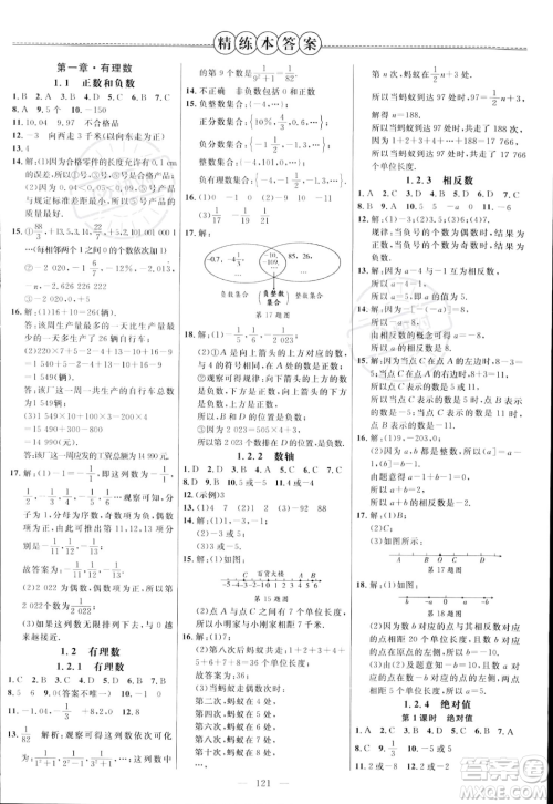 延边大学出版社2023年秋季细解巧练七年级上册数学人教版答案