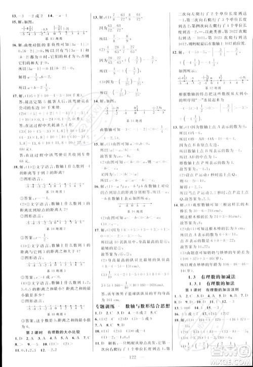 延边大学出版社2023年秋季细解巧练七年级上册数学人教版答案