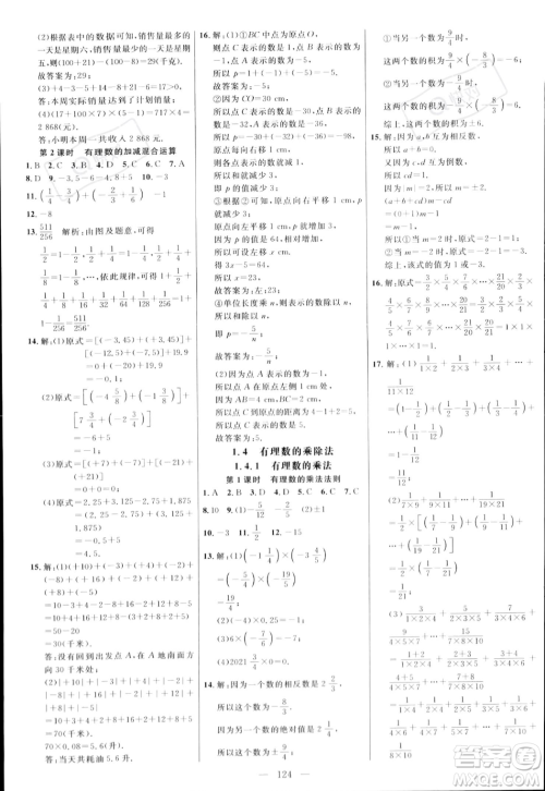 延边大学出版社2023年秋季细解巧练七年级上册数学人教版答案