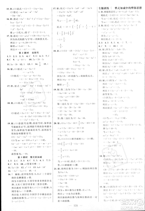 延边大学出版社2023年秋季细解巧练七年级上册数学人教版答案 延边大学出版社2023年秋季细解巧练七年级上册数学人教版答案