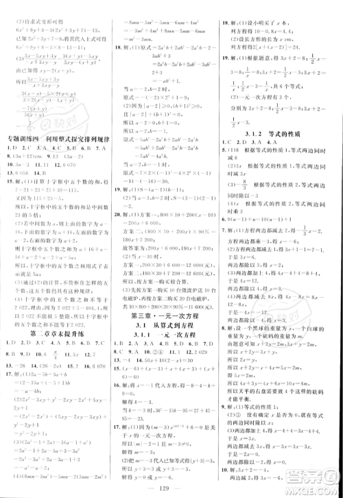 延边大学出版社2023年秋季细解巧练七年级上册数学人教版答案 延边大学出版社2023年秋季细解巧练七年级上册数学人教版答案