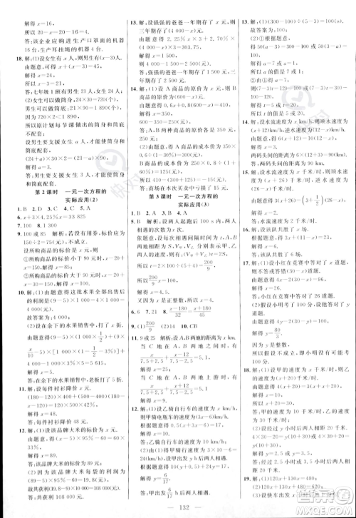 延边大学出版社2023年秋季细解巧练七年级上册数学人教版答案