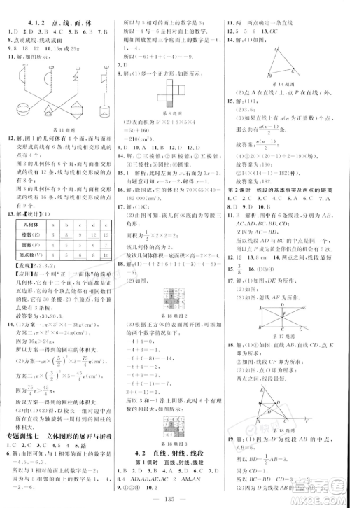 延边大学出版社2023年秋季细解巧练七年级上册数学人教版答案 延边大学出版社2023年秋季细解巧练七年级上册数学人教版答案