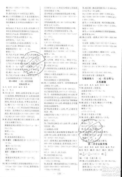 延边大学出版社2023年秋季细解巧练七年级上册数学人教版答案 延边大学出版社2023年秋季细解巧练七年级上册数学人教版答案