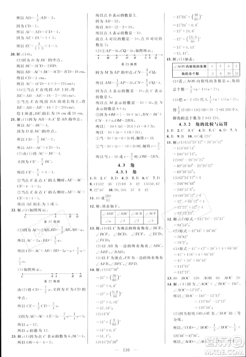 延边大学出版社2023年秋季细解巧练七年级上册数学人教版答案