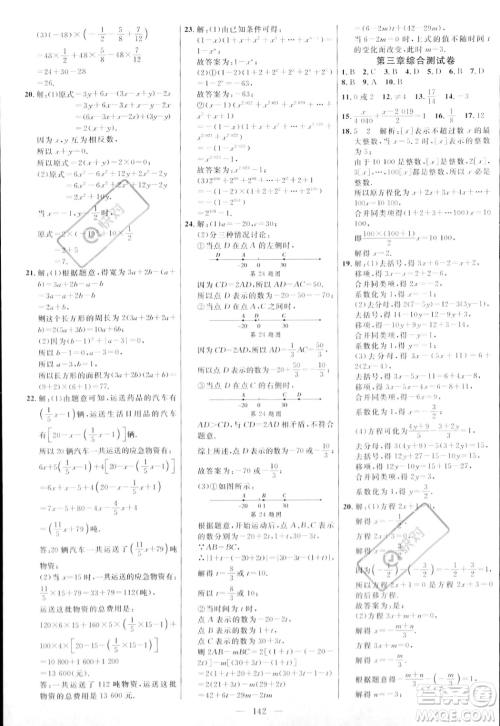 延边大学出版社2023年秋季细解巧练七年级上册数学人教版答案