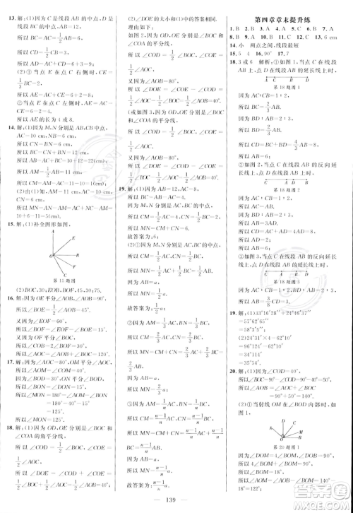 延边大学出版社2023年秋季细解巧练七年级上册数学人教版答案 延边大学出版社2023年秋季细解巧练七年级上册数学人教版答案
