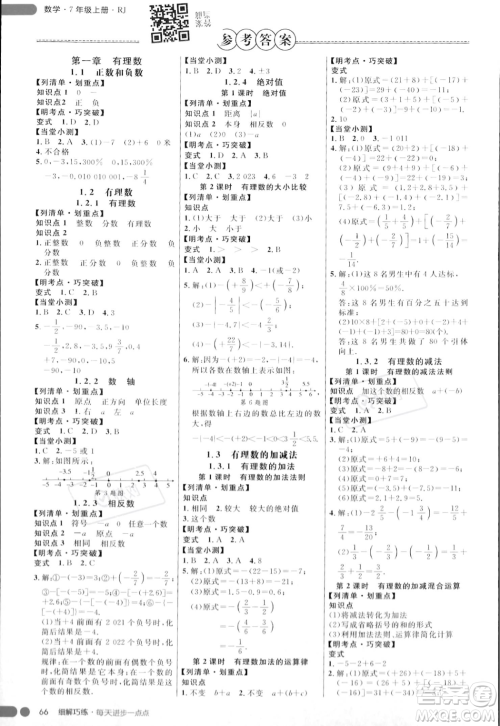 延边大学出版社2023年秋季细解巧练七年级上册数学人教版答案 延边大学出版社2023年秋季细解巧练七年级上册数学人教版答案