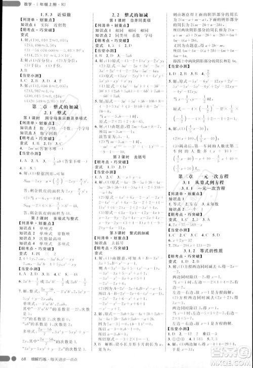 延边大学出版社2023年秋季细解巧练七年级上册数学人教版答案