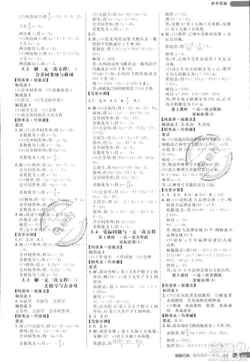 延边大学出版社2023年秋季细解巧练七年级上册数学人教版答案