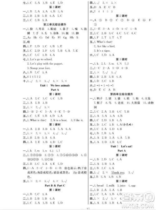 合肥工业大学出版社2023年秋课堂制胜课时作业三年级英语上册人教版参考答案