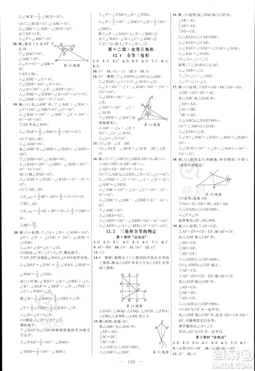 延边大学出版社2023年秋季细解巧练八年级上册数学人教版答案