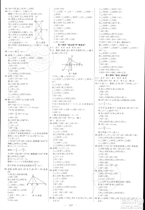 延边大学出版社2023年秋季细解巧练八年级上册数学人教版答案