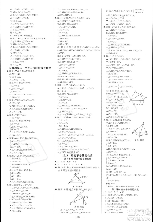 延边大学出版社2023年秋季细解巧练八年级上册数学人教版答案 延边大学出版社2023年秋季细解巧练八年级上册数学人教版答案