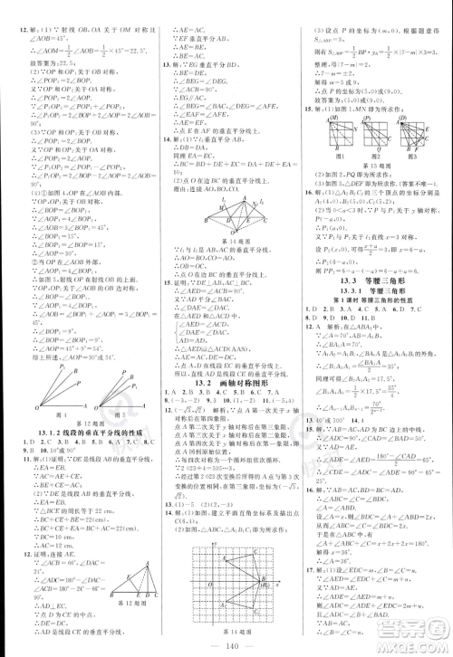 延边大学出版社2023年秋季细解巧练八年级上册数学人教版答案