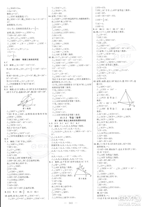 延边大学出版社2023年秋季细解巧练八年级上册数学人教版答案