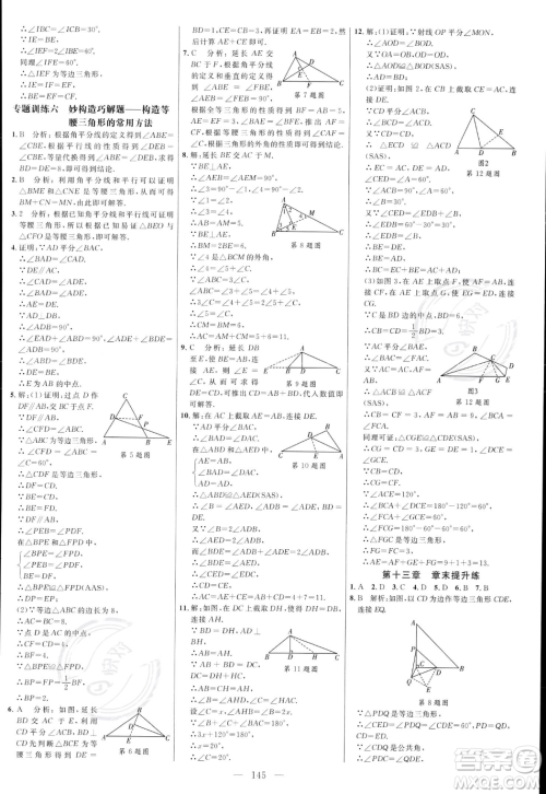 延边大学出版社2023年秋季细解巧练八年级上册数学人教版答案