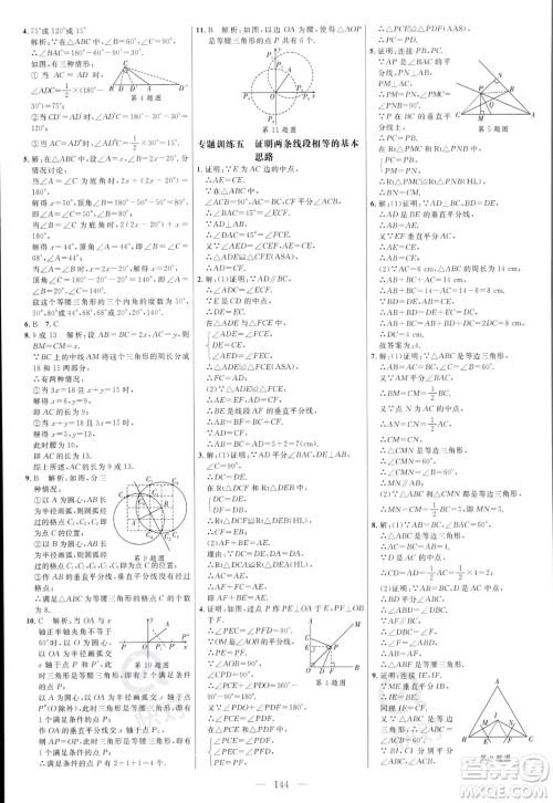 延边大学出版社2023年秋季细解巧练八年级上册数学人教版答案 延边大学出版社2023年秋季细解巧练八年级上册数学人教版答案