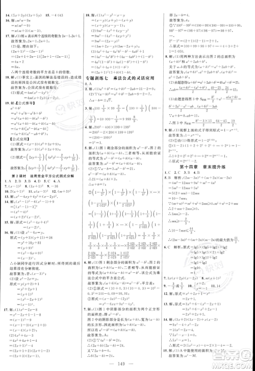 延边大学出版社2023年秋季细解巧练八年级上册数学人教版答案