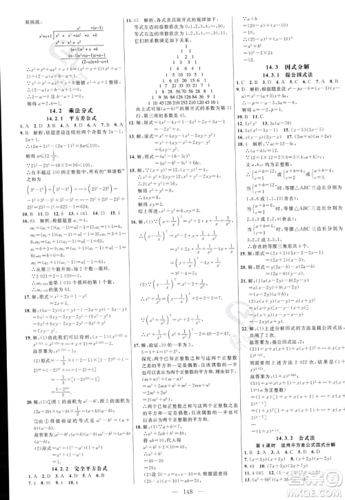 延边大学出版社2023年秋季细解巧练八年级上册数学人教版答案