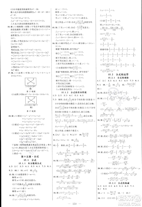 延边大学出版社2023年秋季细解巧练八年级上册数学人教版答案