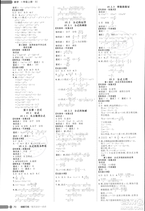 延边大学出版社2023年秋季细解巧练八年级上册数学人教版答案