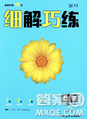 延边大学出版社2023年秋季细解巧练九年级上册数学人教版答案 延边大学出版社2023年秋季细解巧练九年级上册数学人教版答案