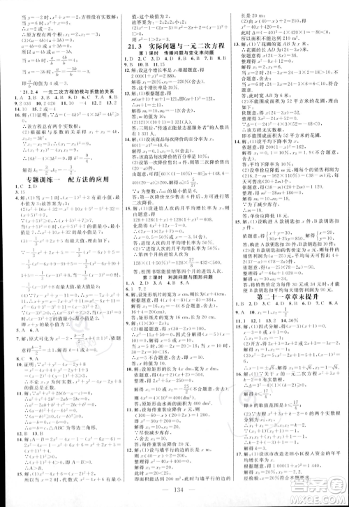 延边大学出版社2023年秋季细解巧练九年级上册数学人教版答案 延边大学出版社2023年秋季细解巧练九年级上册数学人教版答案