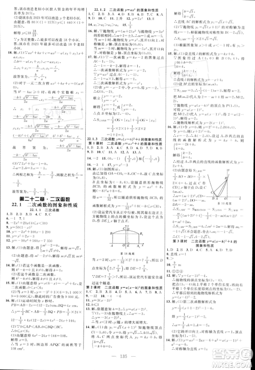 延边大学出版社2023年秋季细解巧练九年级上册数学人教版答案 延边大学出版社2023年秋季细解巧练九年级上册数学人教版答案
