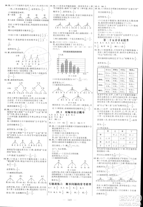 延边大学出版社2023年秋季细解巧练九年级上册数学人教版答案 延边大学出版社2023年秋季细解巧练九年级上册数学人教版答案
