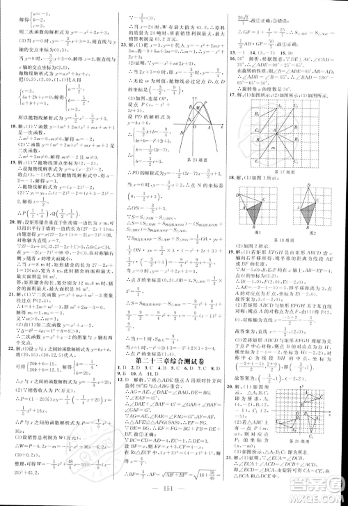 延边大学出版社2023年秋季细解巧练九年级上册数学人教版答案 延边大学出版社2023年秋季细解巧练九年级上册数学人教版答案