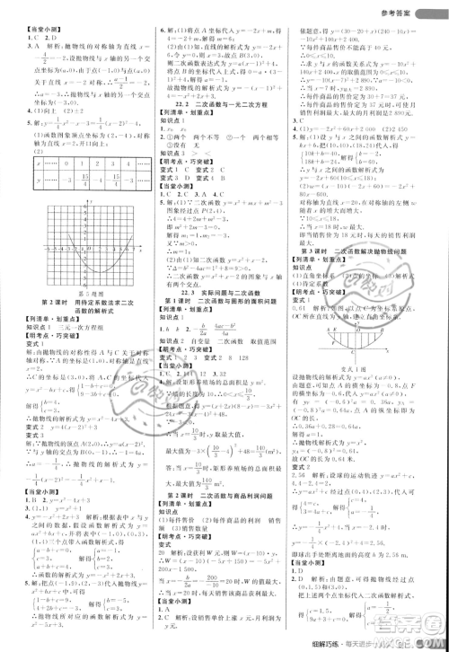 延边大学出版社2023年秋季细解巧练九年级上册数学人教版答案 延边大学出版社2023年秋季细解巧练九年级上册数学人教版答案