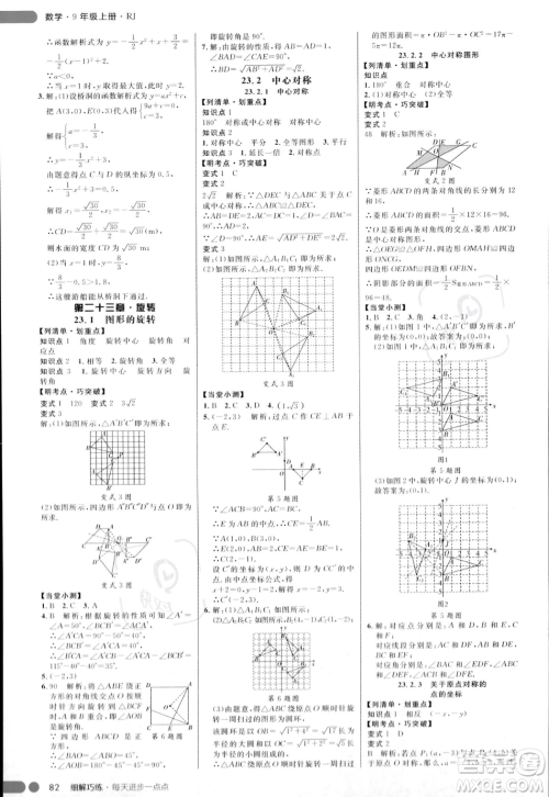延边大学出版社2023年秋季细解巧练九年级上册数学人教版答案